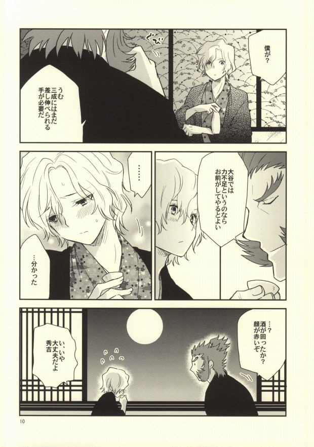 Ichiyajou Ishida Mitsunari Choukyousen page 8 full