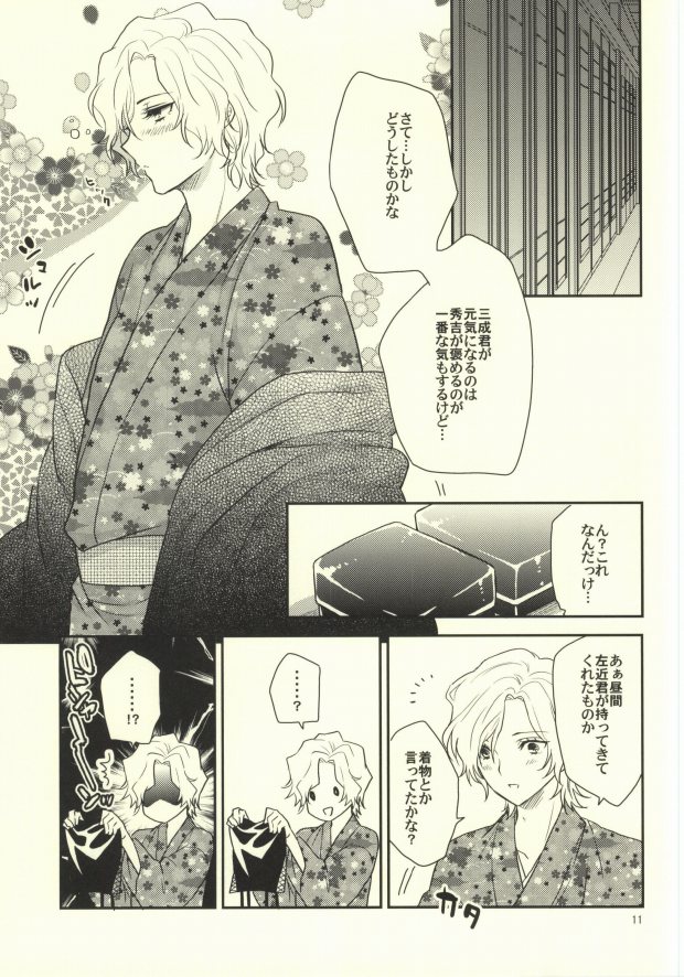 Ichiyajou Ishida Mitsunari Choukyousen page 9 full