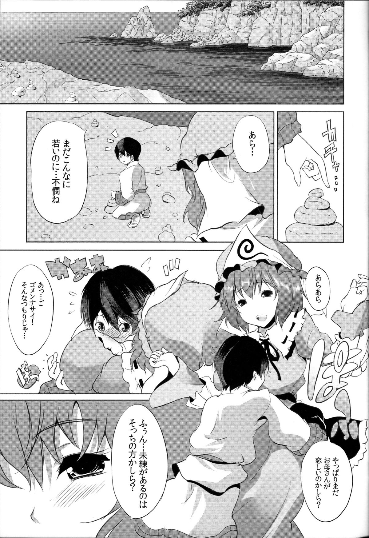 Yuyu Shota page 4 full