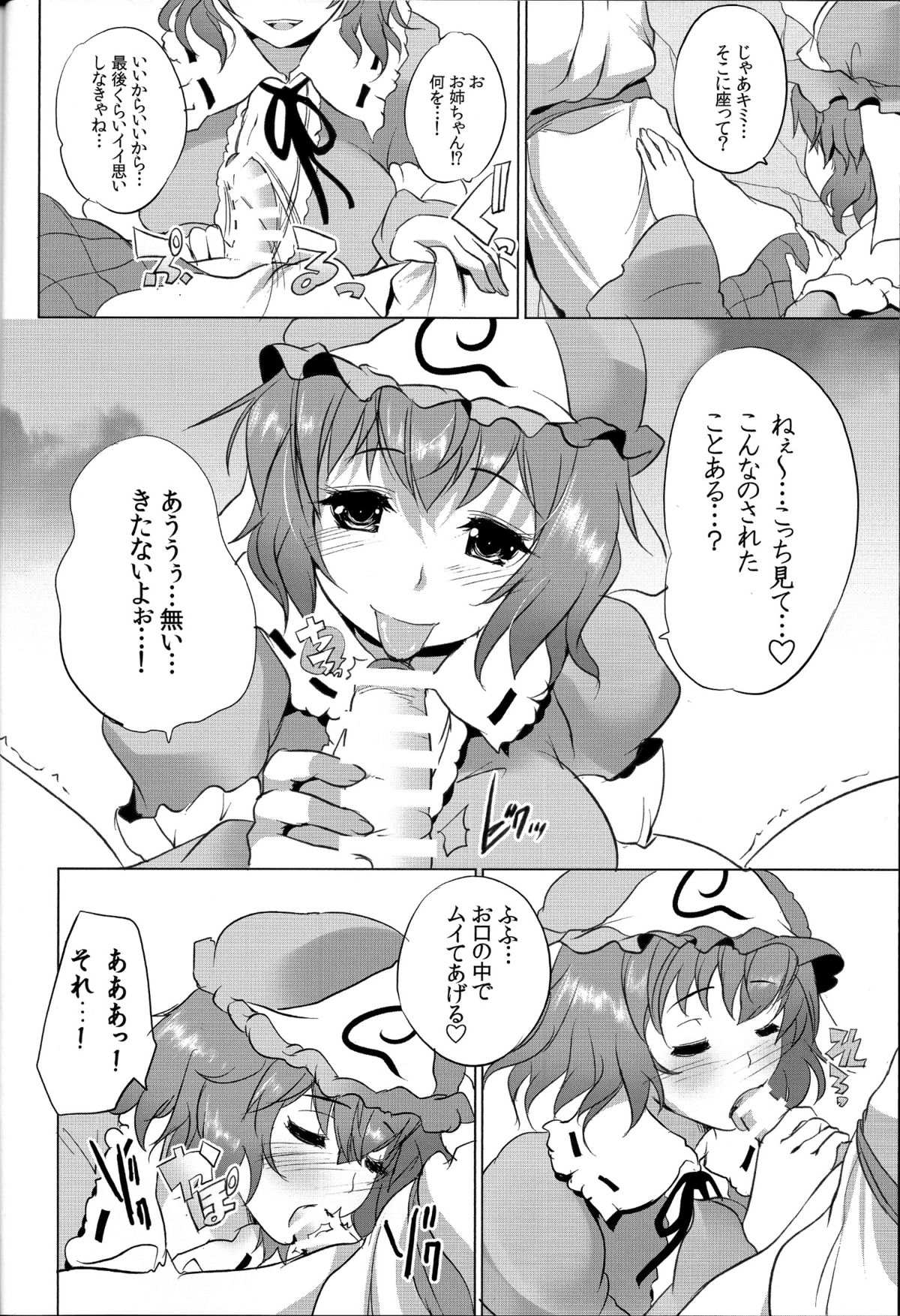 Yuyu Shota page 5 full