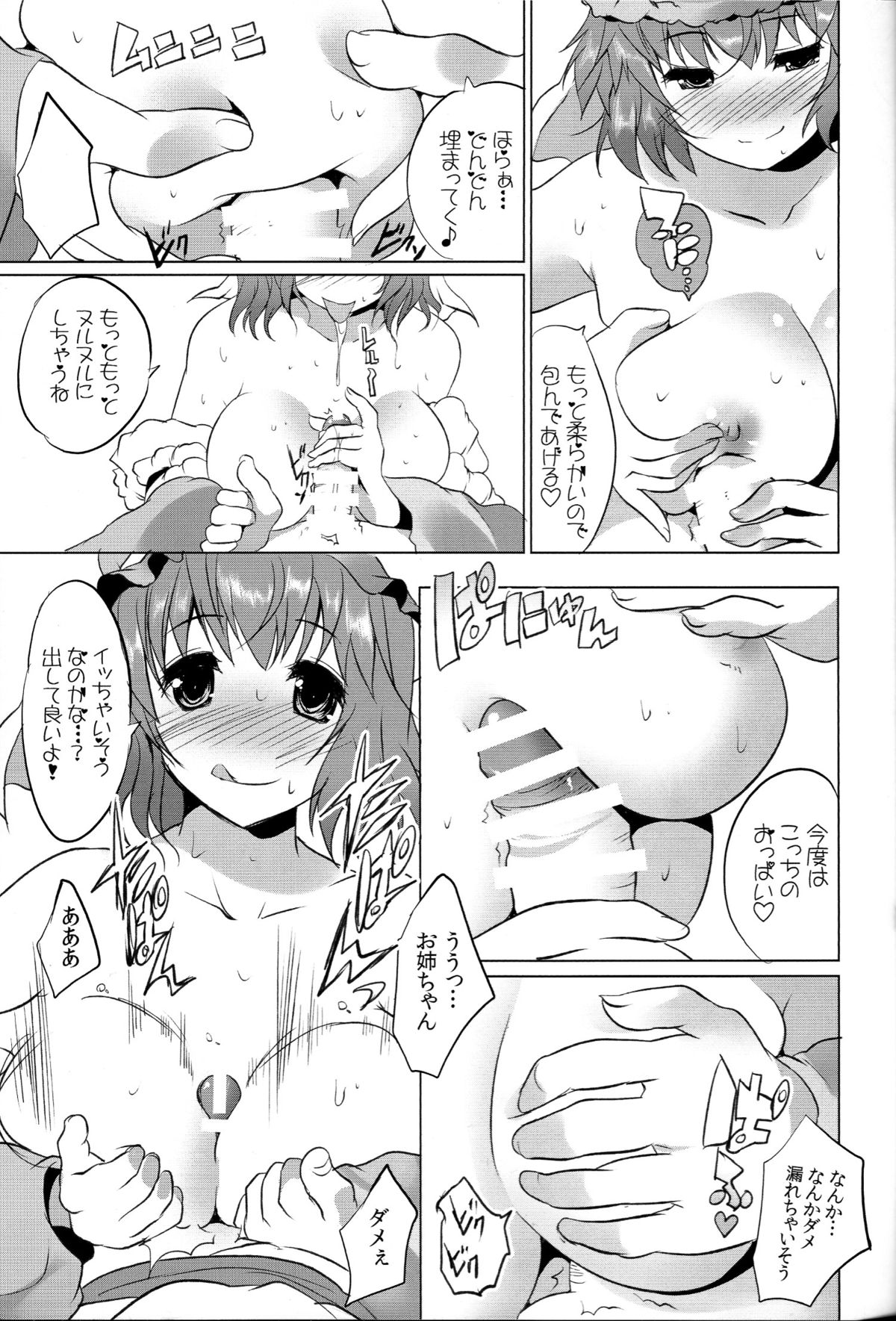 Yuyu Shota page 8 full