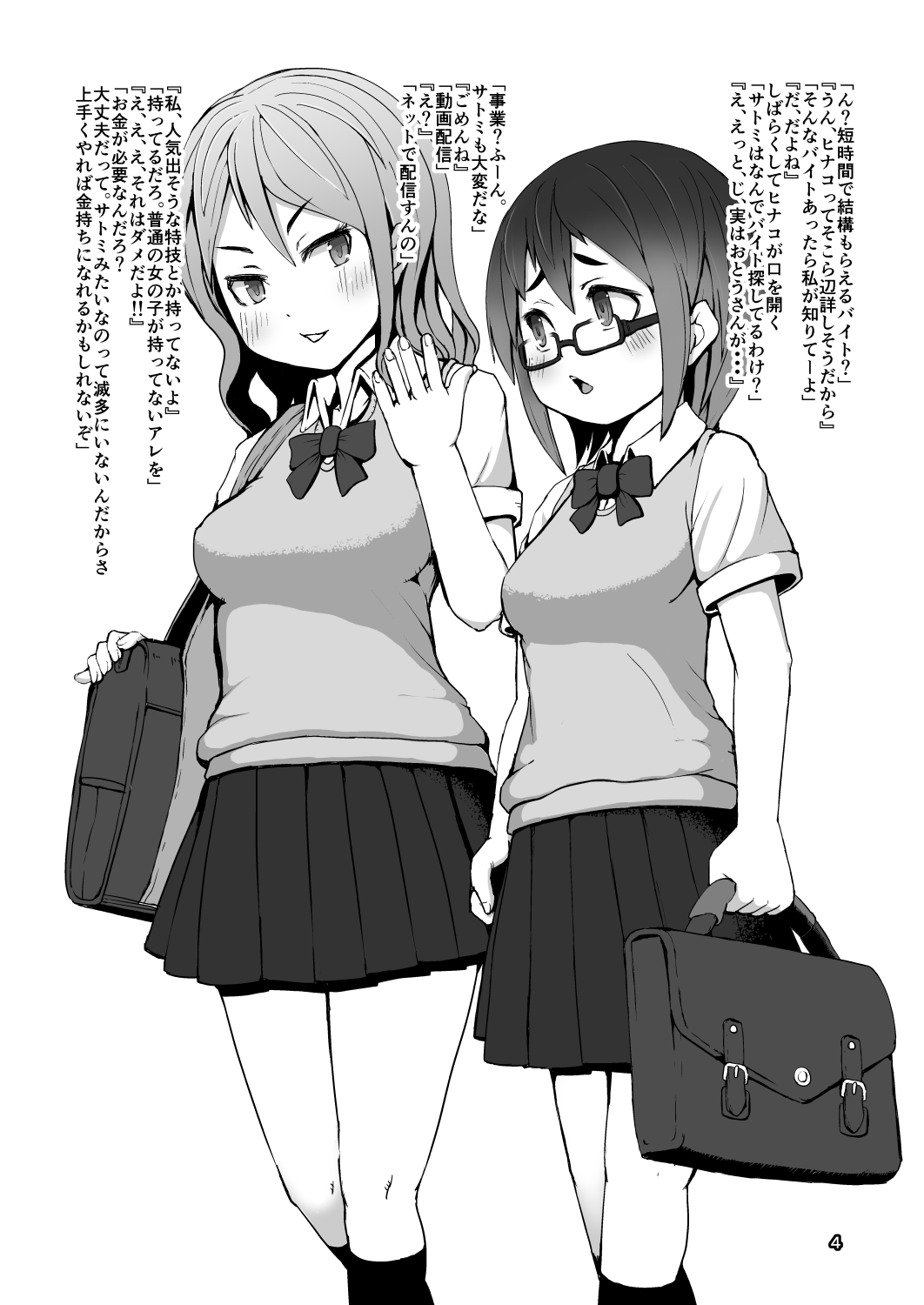 Ikukon Shoujo page 3 full