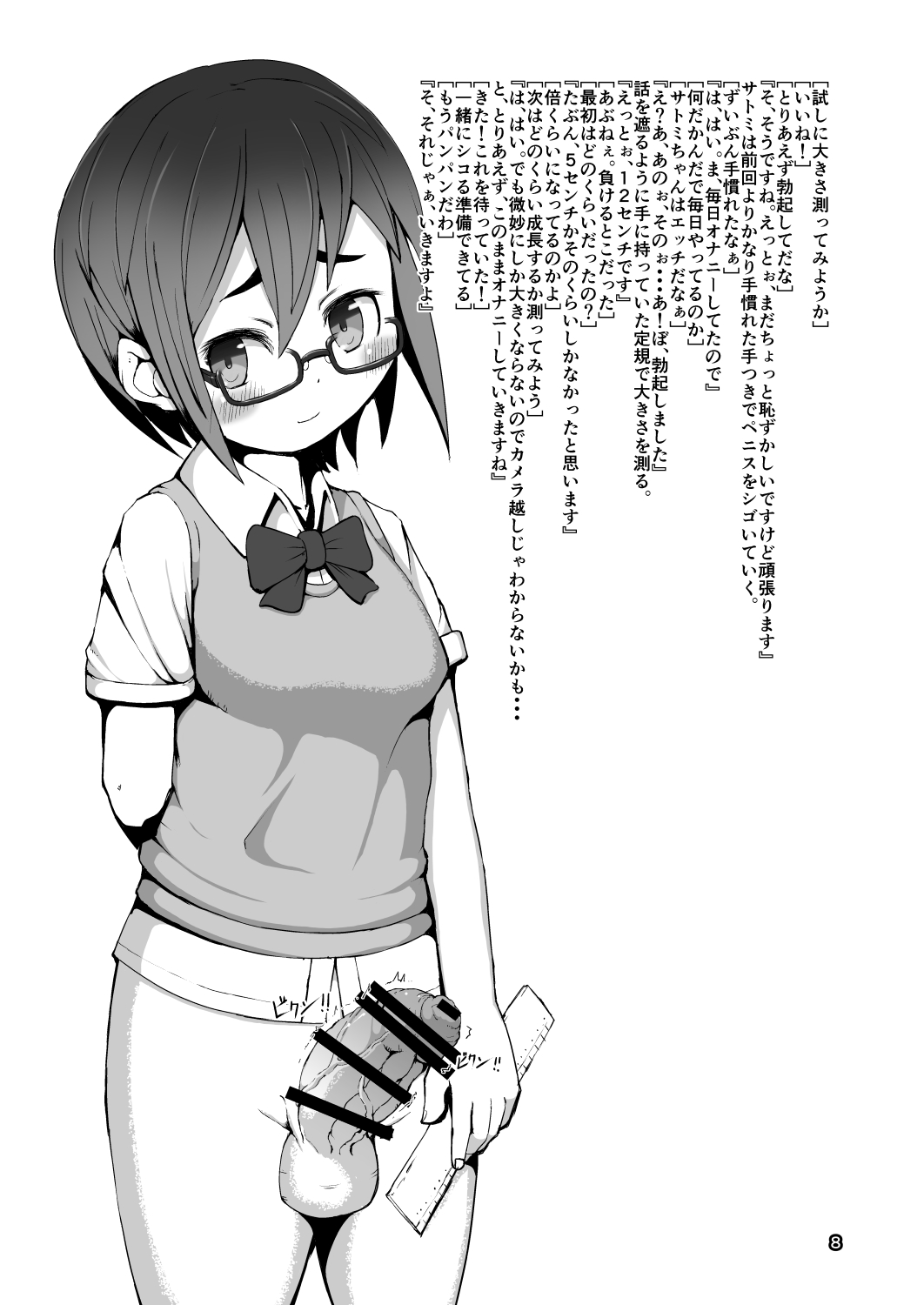 Ikukon Shoujo page 7 full