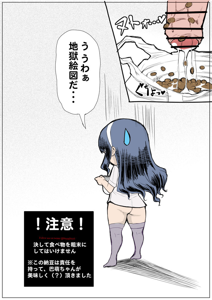 Futa Ona Tomoe VS Ootsubu Natto page 6 full