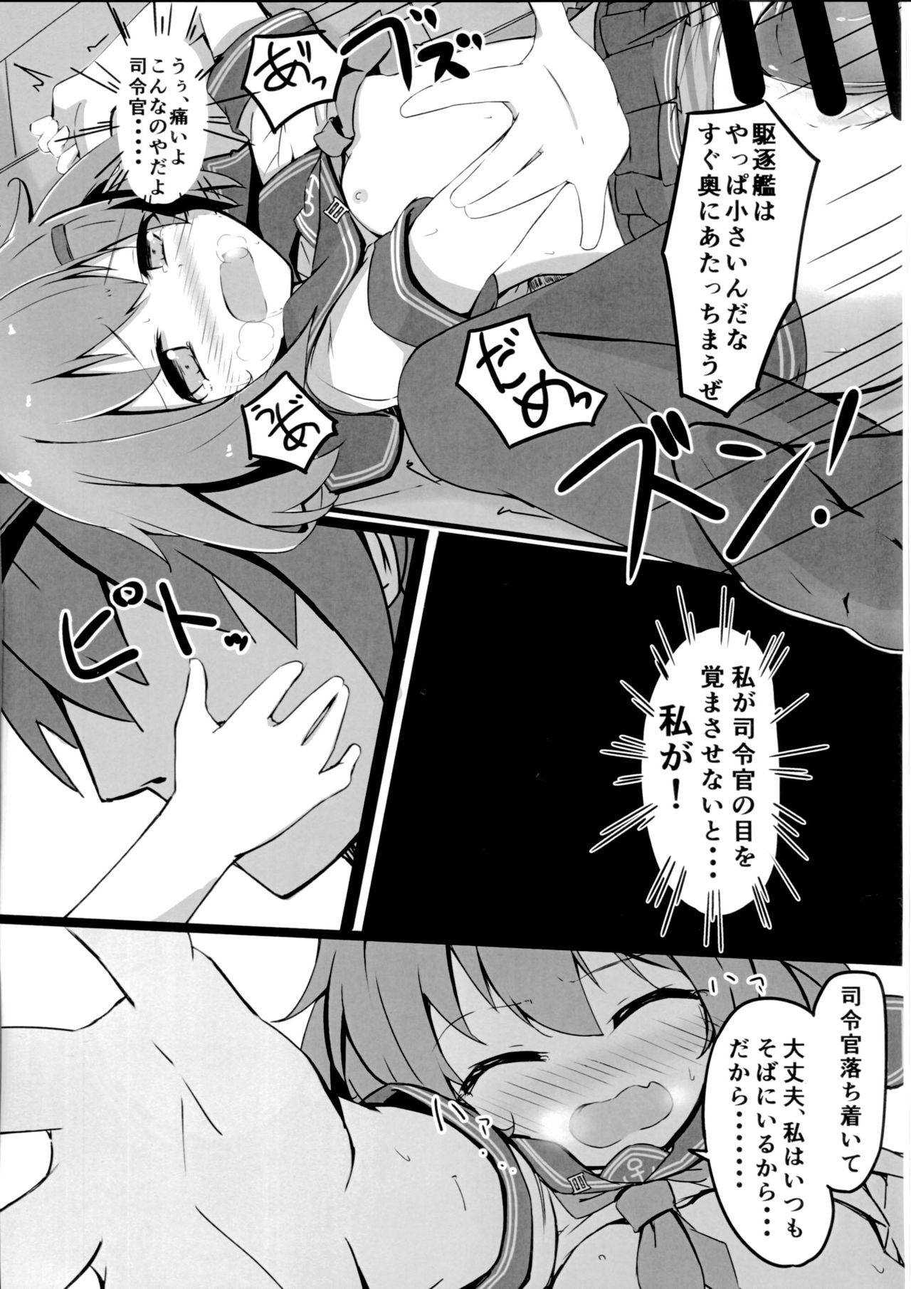 Tsui, Ikazuchi o Okashichaimashita page 10 full