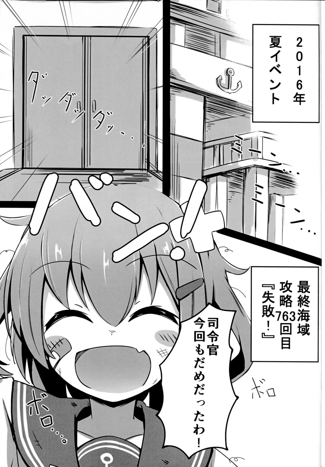 Tsui, Ikazuchi o Okashichaimashita page 2 full