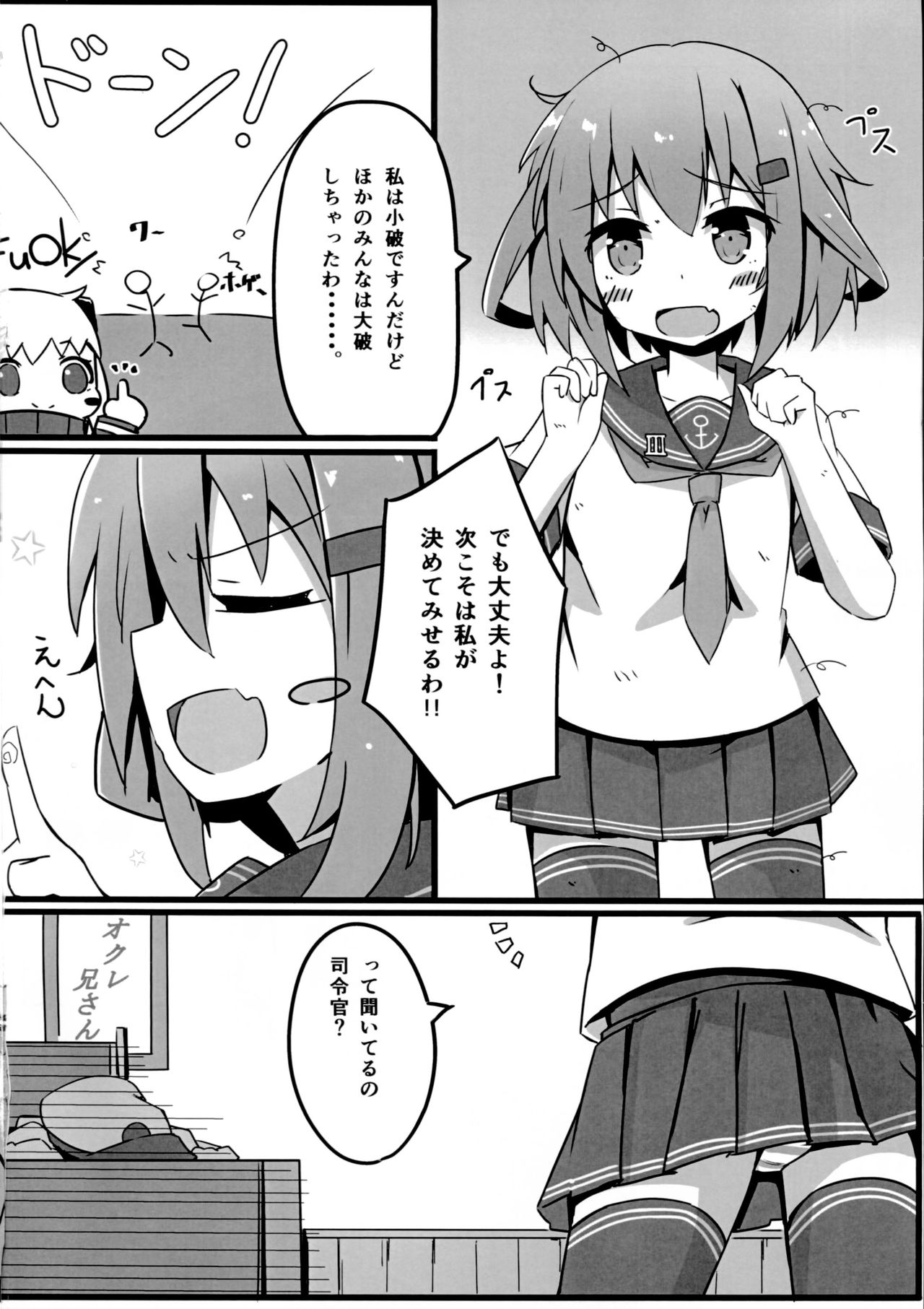 Tsui, Ikazuchi o Okashichaimashita page 3 full