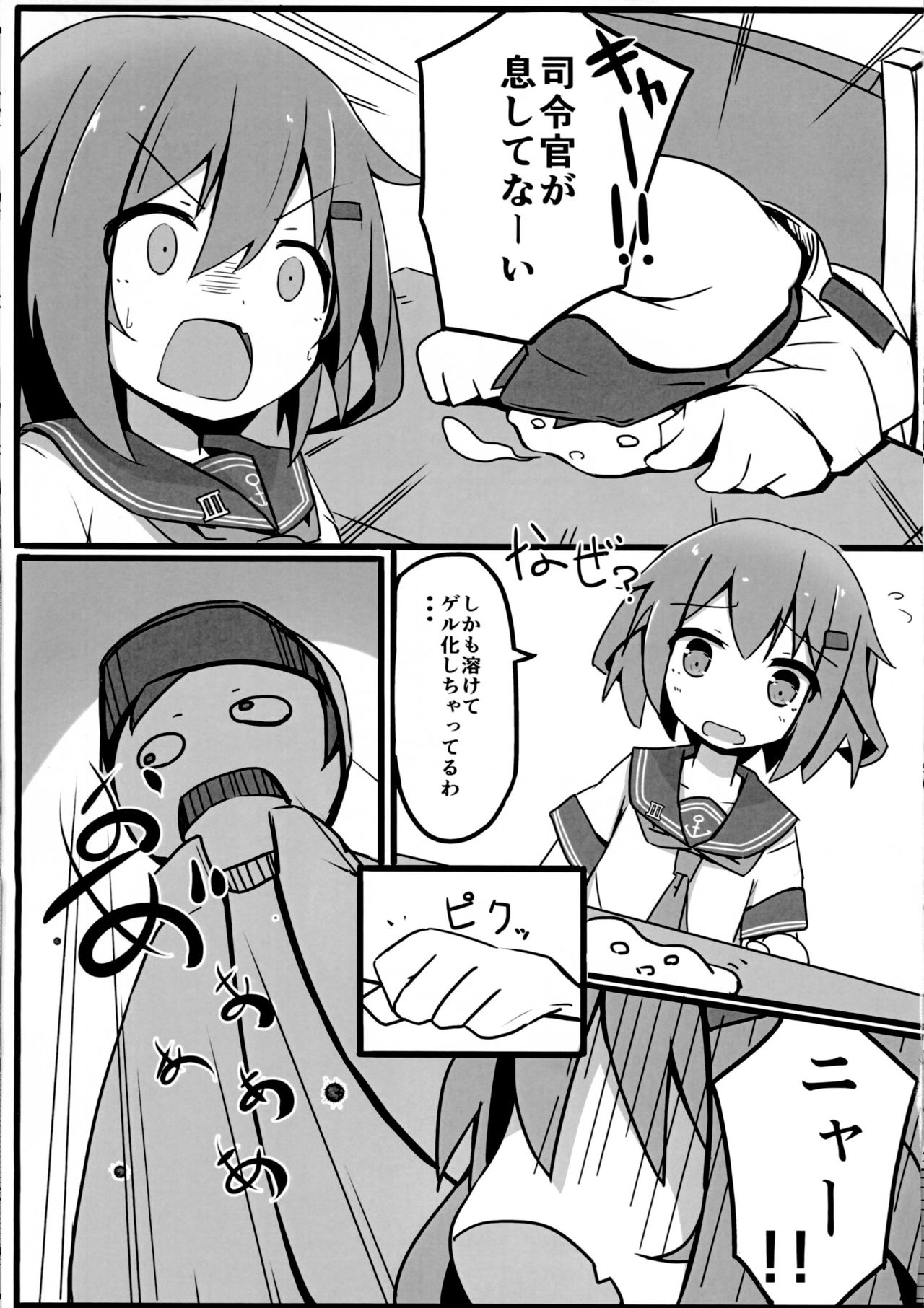 Tsui, Ikazuchi o Okashichaimashita page 4 full
