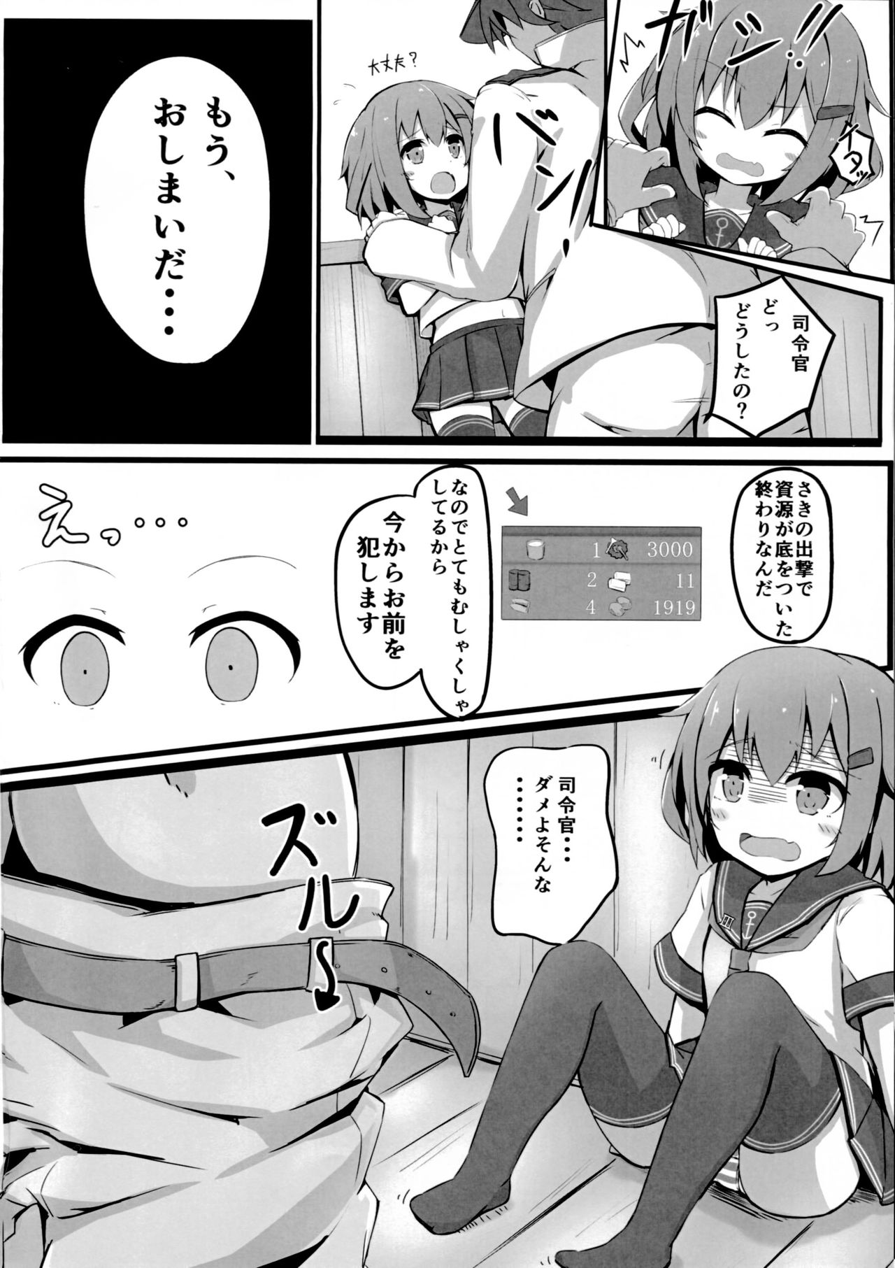 Tsui, Ikazuchi o Okashichaimashita page 5 full