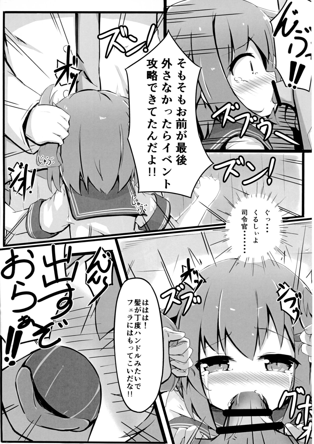 Tsui, Ikazuchi o Okashichaimashita page 6 full