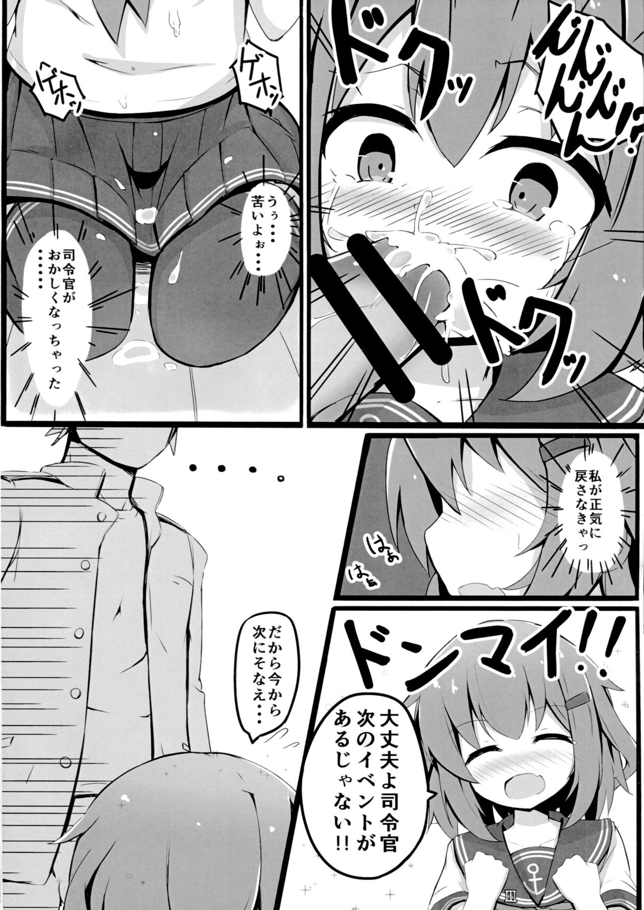 Tsui, Ikazuchi o Okashichaimashita page 7 full
