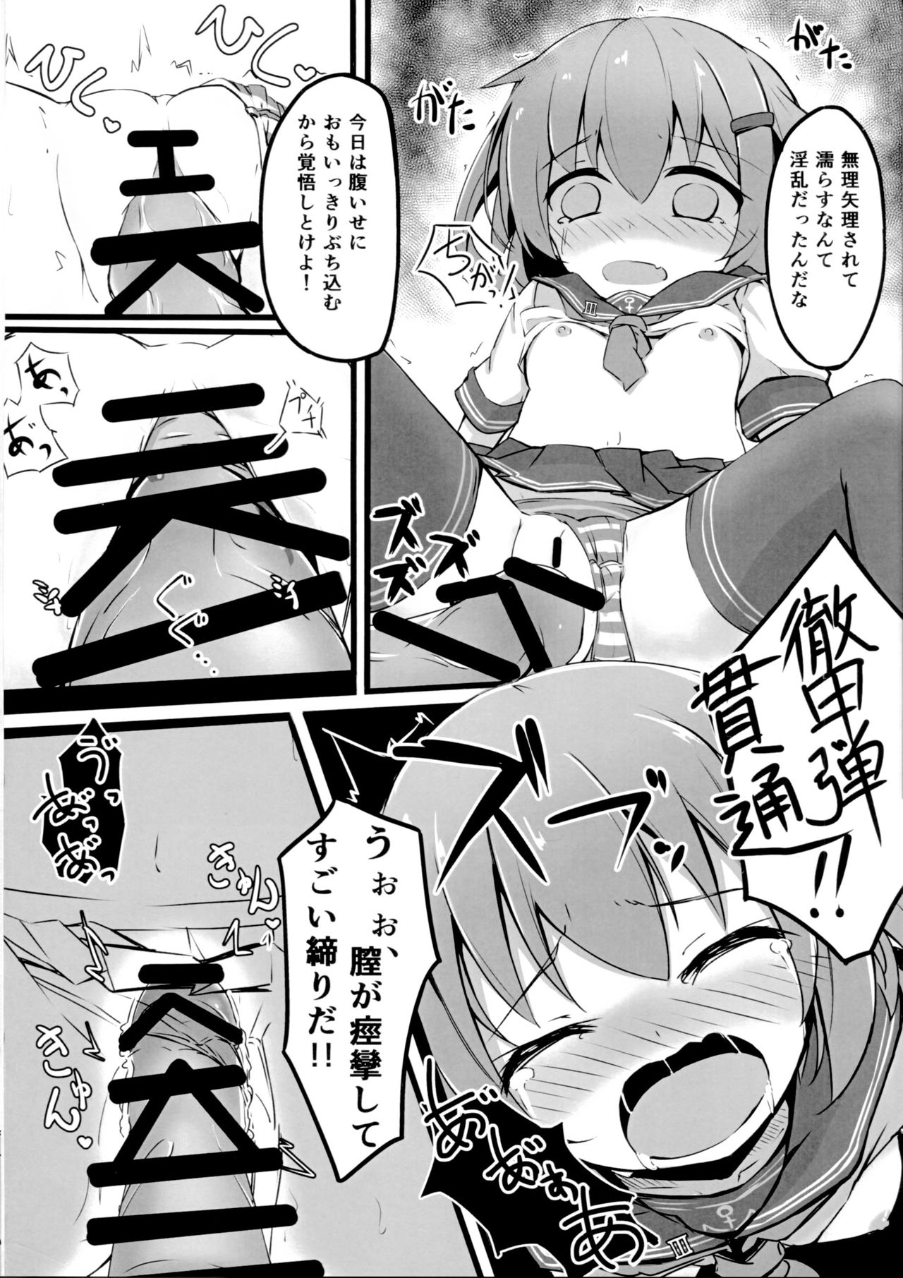 Tsui, Ikazuchi o Okashichaimashita page 9 full