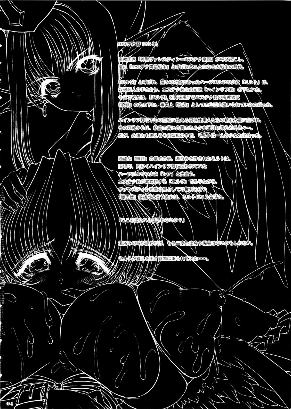 Eru to Iu Shoujo no Monogatari Dai Roku Wa - Mitsudaku Iro no Kansoukyoku page 4 full