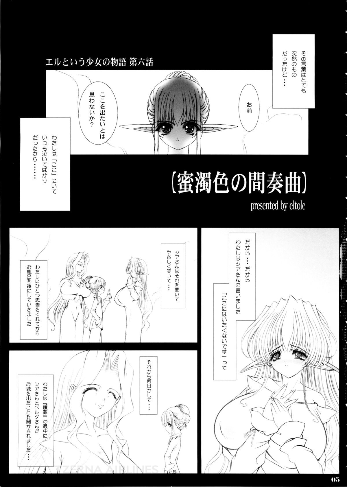 Eru to Iu Shoujo no Monogatari Dai Roku Wa - Mitsudaku Iro no Kansoukyoku page 5 full