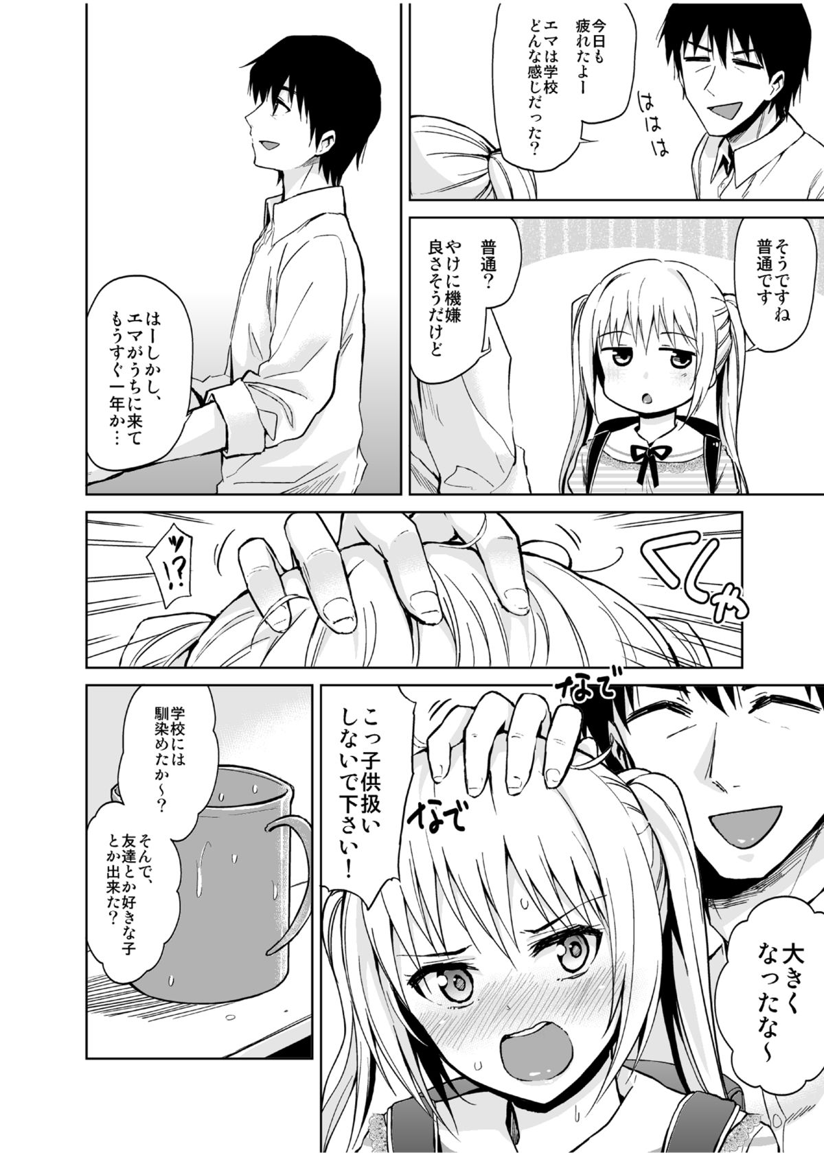 Minor Ward page 5 full