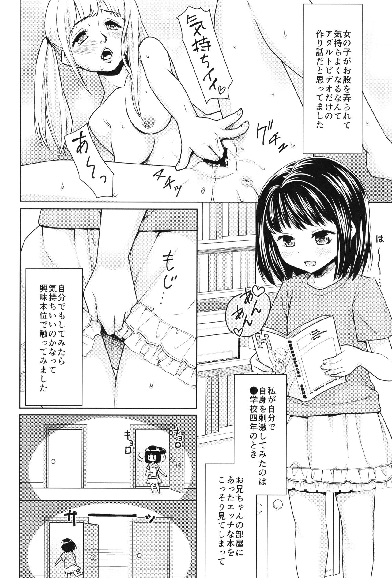 Hitori Asobi no Mezame page 4 full