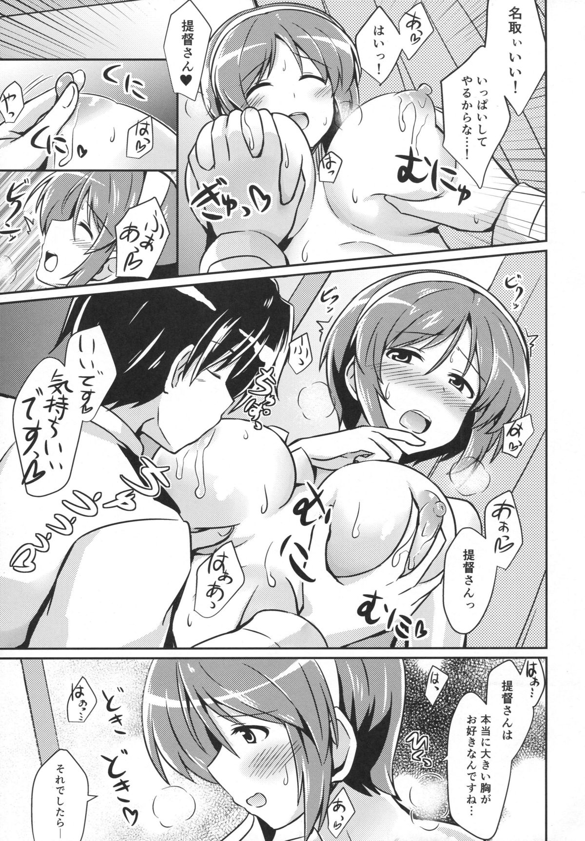 Natori wa Yume no Sekai page 10 full