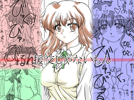 Enkou janai mon page 1 full