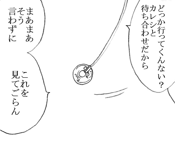 Enkou janai mon page 4 full