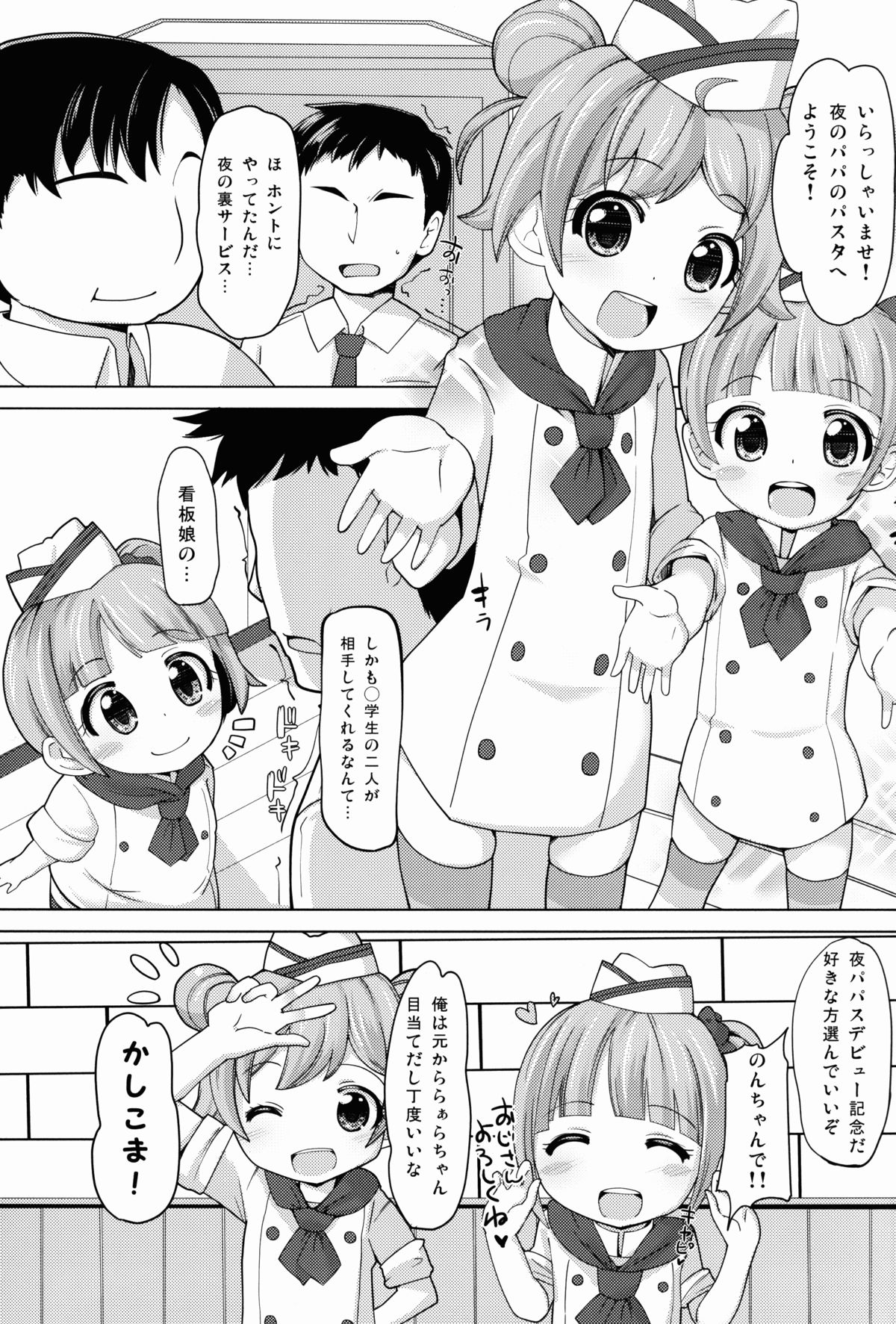 Kashikoma Service Time page 3 full