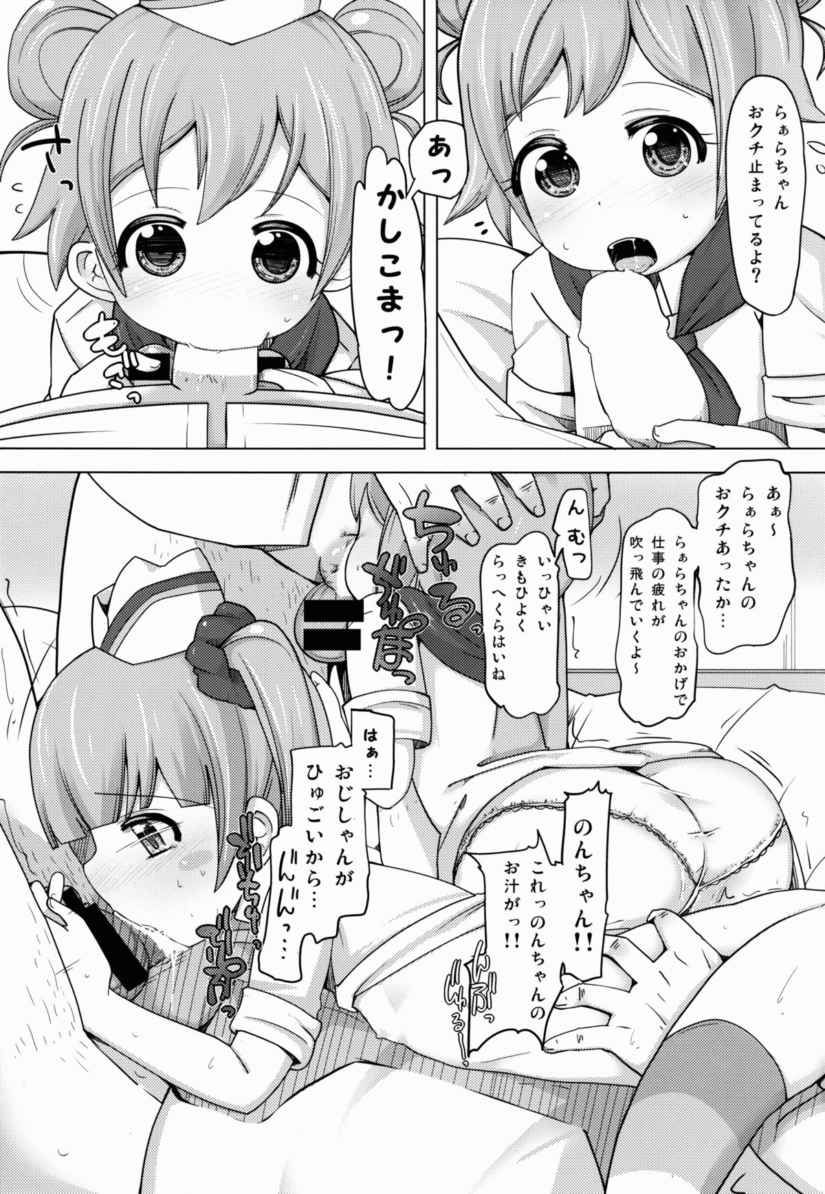 Kashikoma Service Time page 9 full