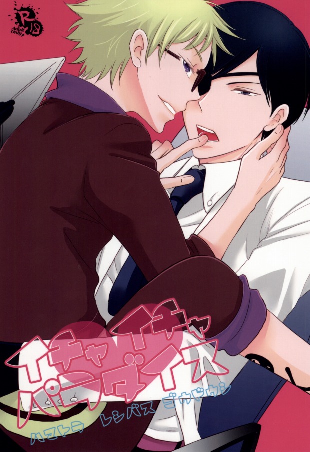 Icha Icha Paradise page 1 full