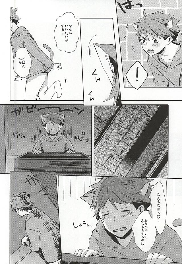 Neko ni Natta Oikawa-san page 7 full