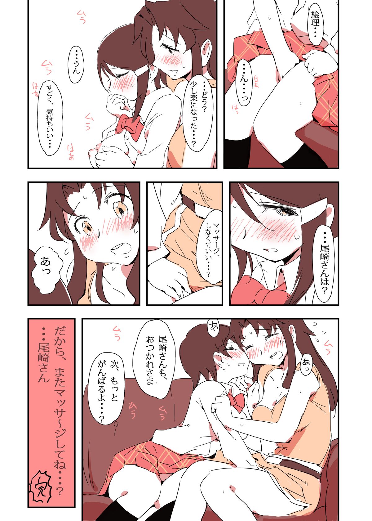 むらむらマッサージ？ page 4 full