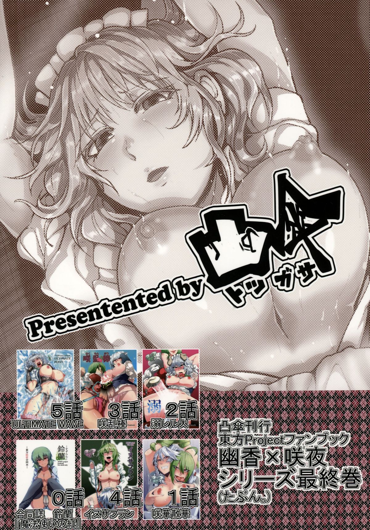 Tsurareta Onna - The Hanged Woman page 2 full