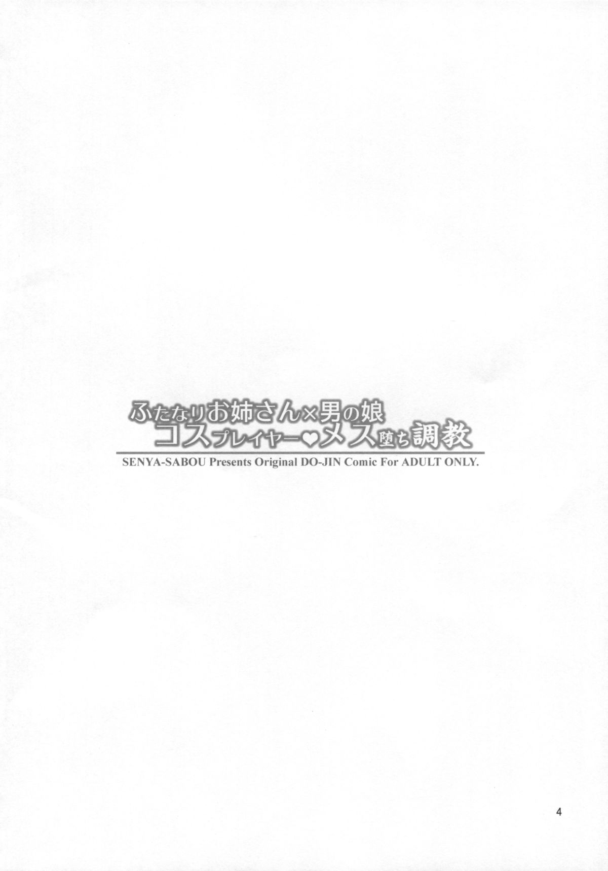 Futanari Onee-san x Otokonoko Cosplayer ♥ Mesu Ochi Choukyou page 3 full