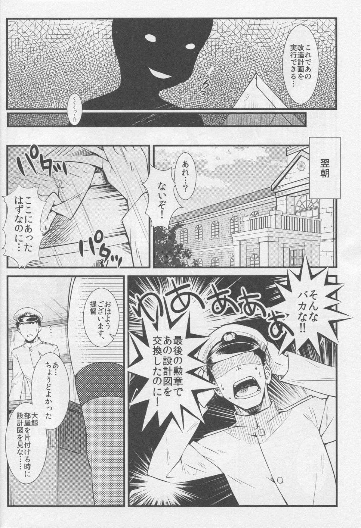 Taigei Kai no Tsukurikata page 3 full