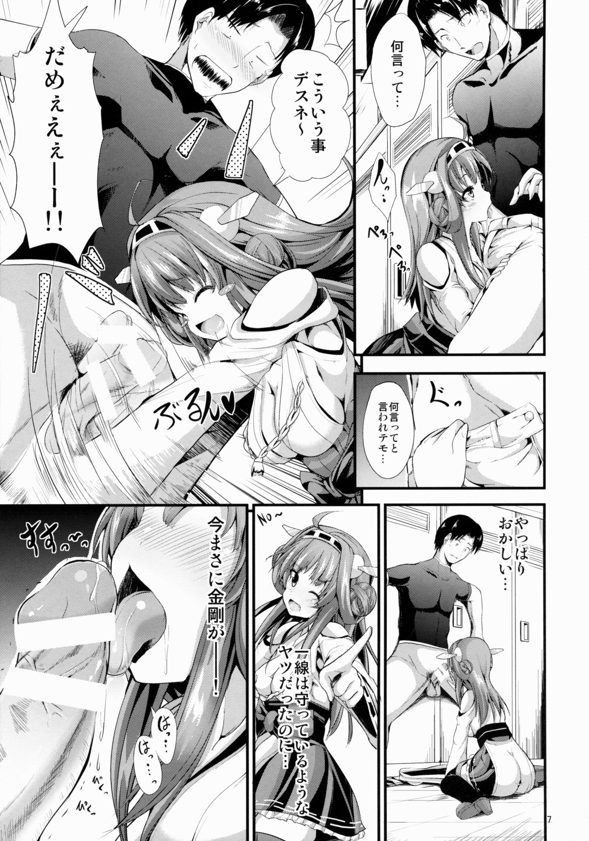 Kongou-gata - Kongo Style page 6 full
