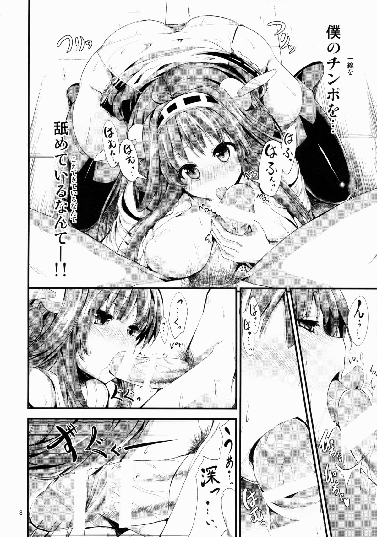 Kongou-gata - Kongo Style page 7 full