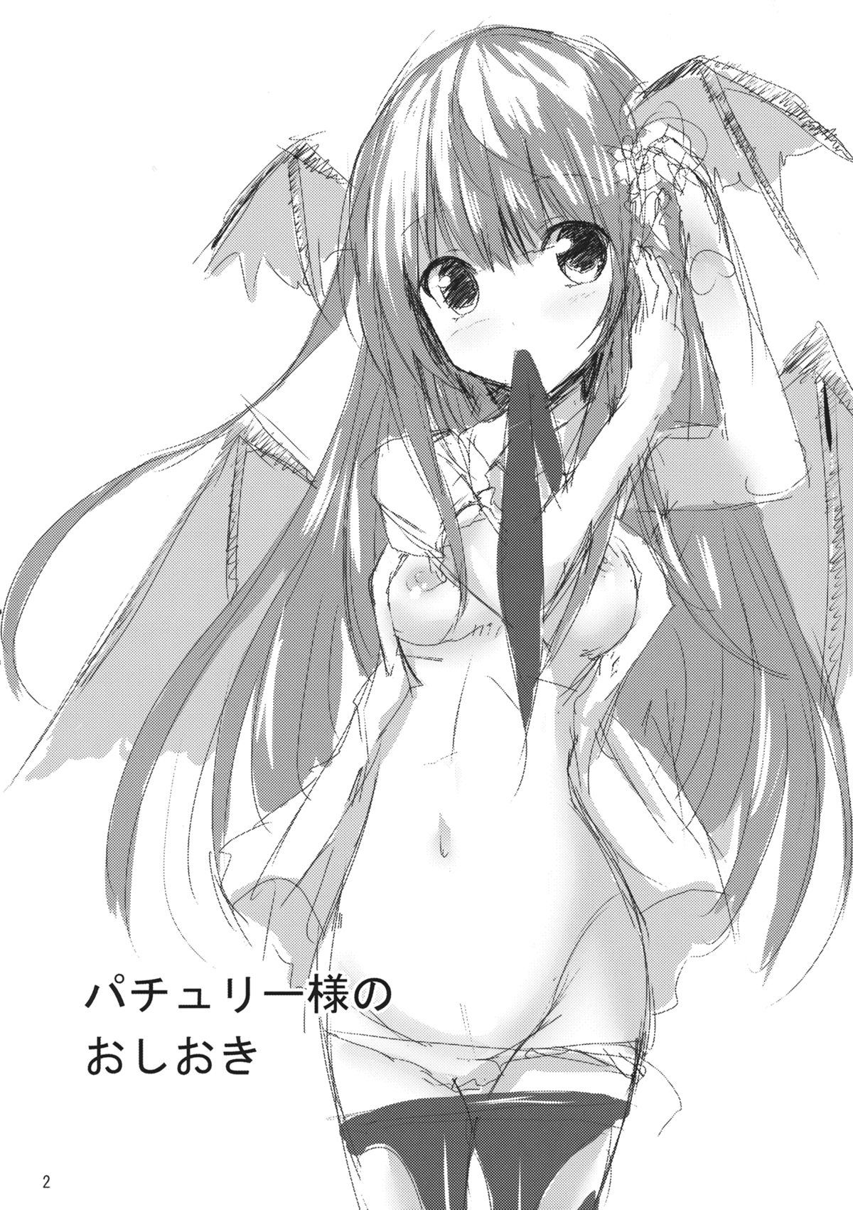 Patchouli-sama no Oshioki page 3 full