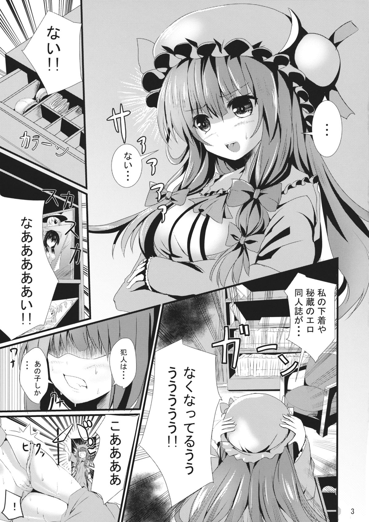 Patchouli-sama no Oshioki page 4 full
