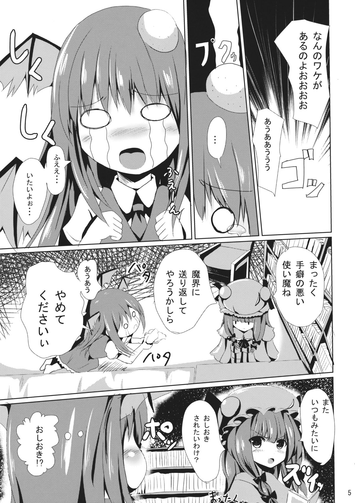 Patchouli-sama no Oshioki page 6 full