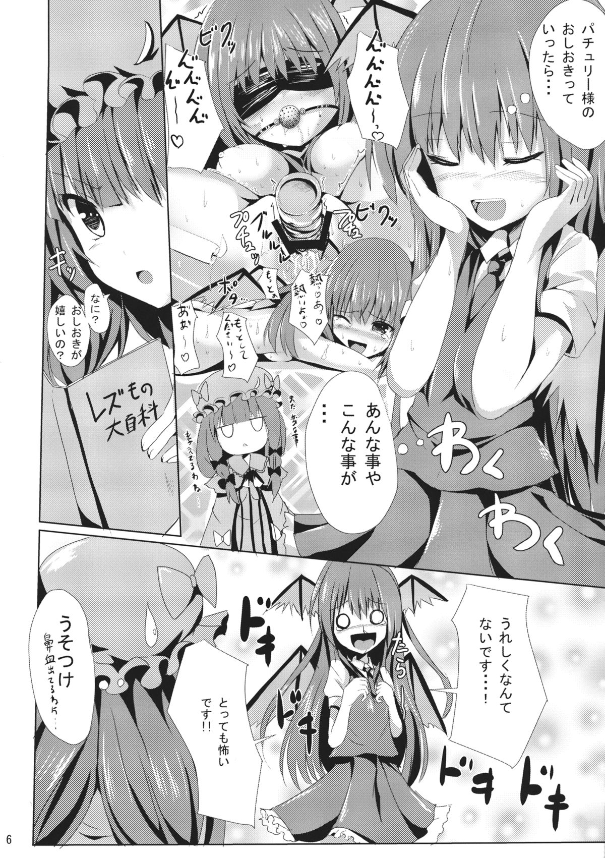 Patchouli-sama no Oshioki page 7 full