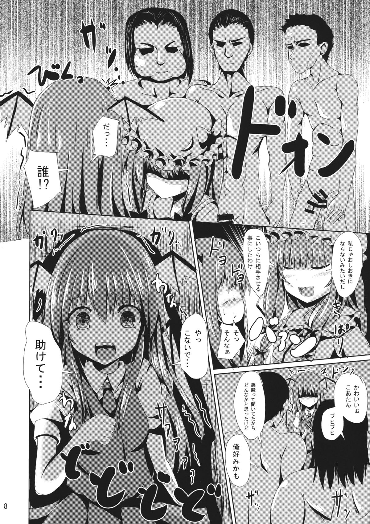 Patchouli-sama no Oshioki page 9 full