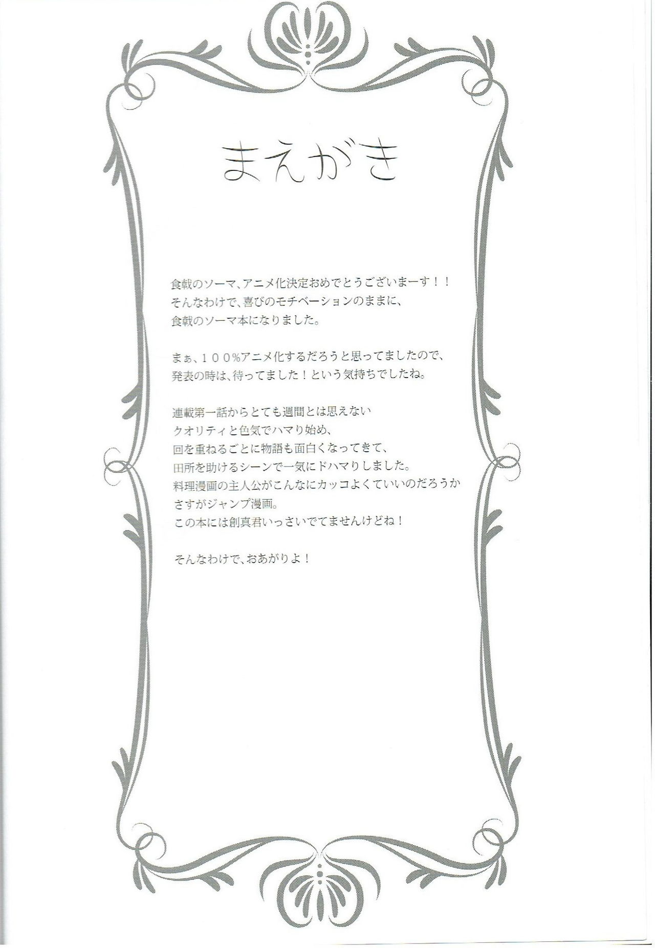 Shokugeki no Haisha page 3 full