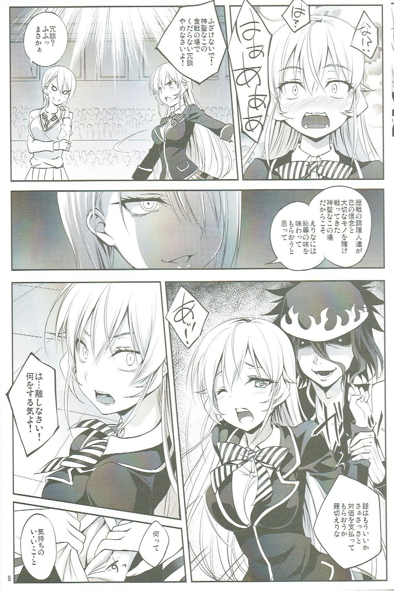 Shokugeki no Haisha page 7 full