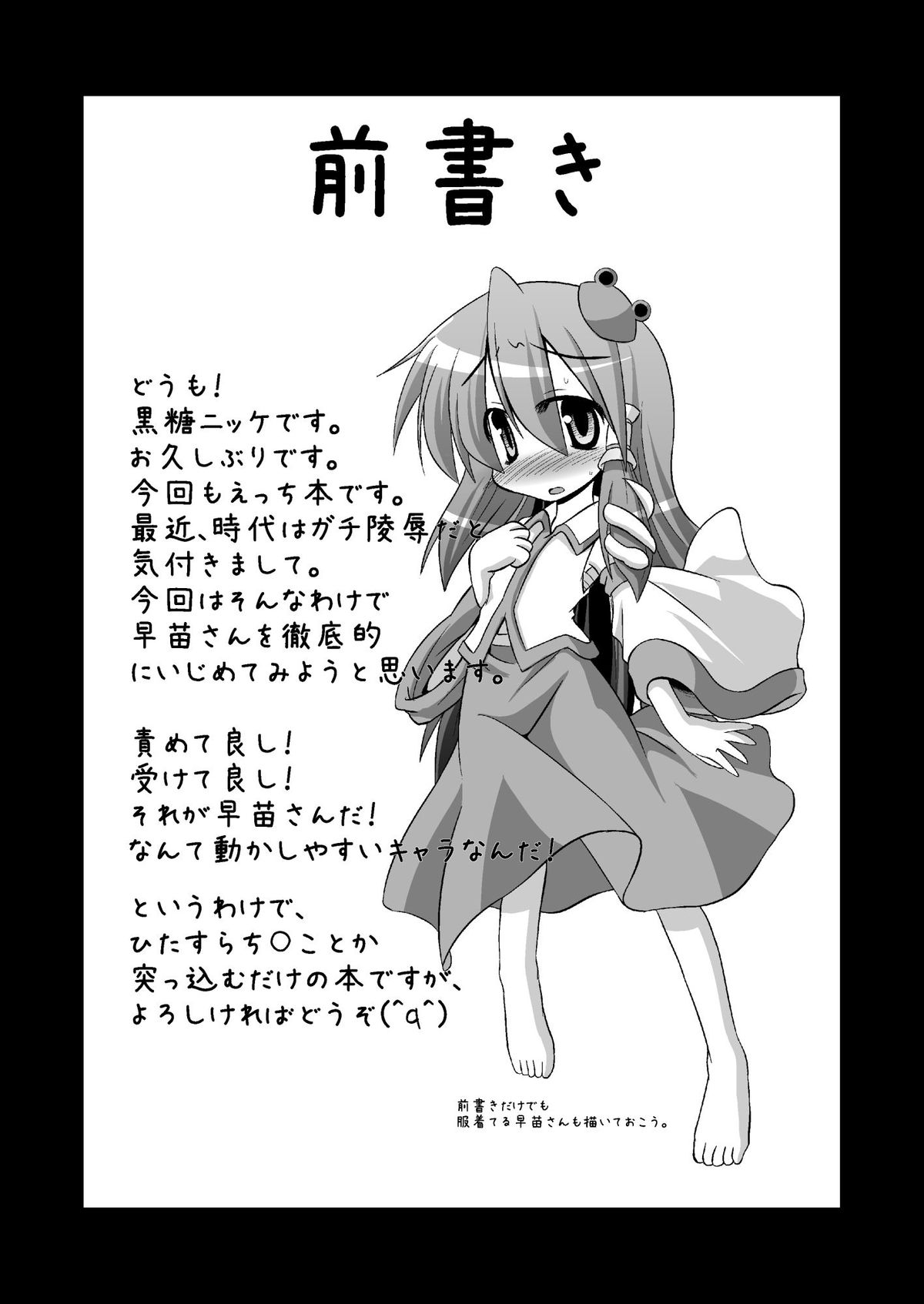 Tatta Gohyakuyen de Sanae-san o Yarima kureru Moriyajinja page 7 full