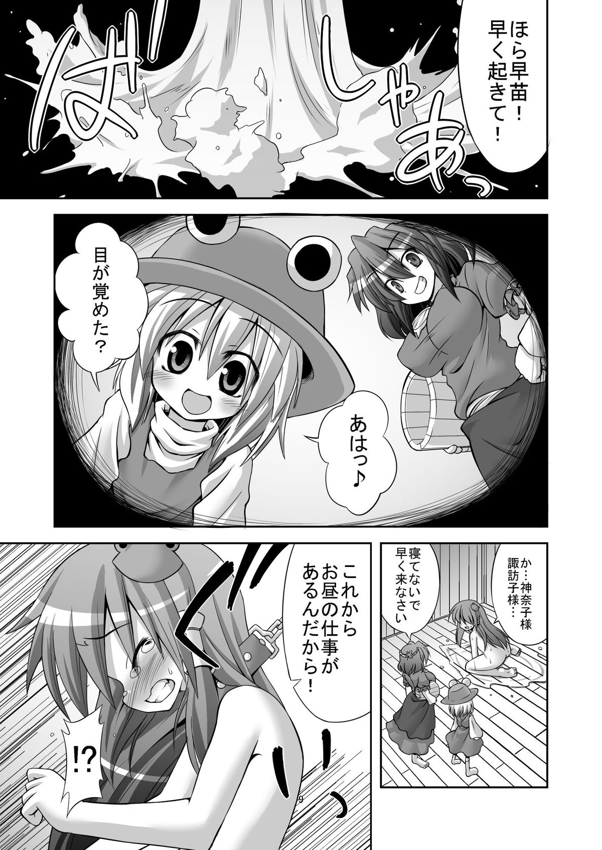 Tatta Gohyakuyen de Sanae-san o Yarima kureru Moriyajinja page 8 full