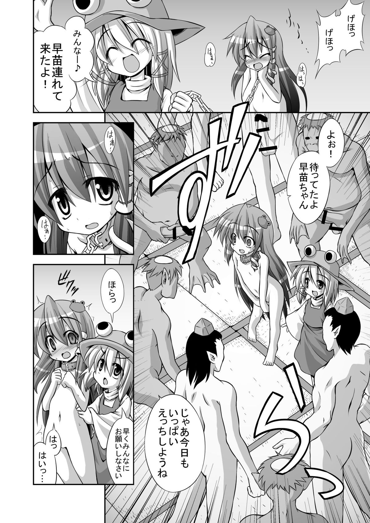 Tatta Gohyakuyen de Sanae-san o Yarima kureru Moriyajinja page 9 full