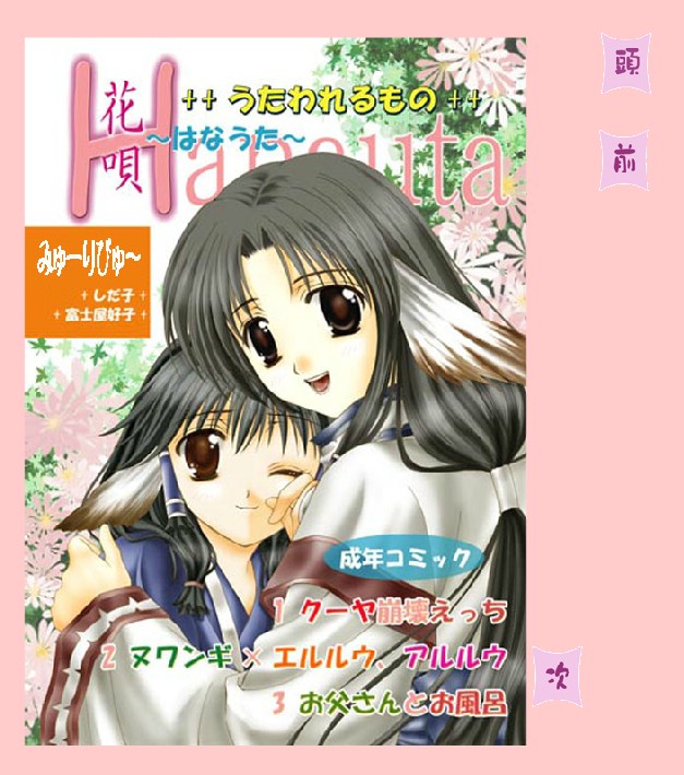 Hana Uta page 1 full