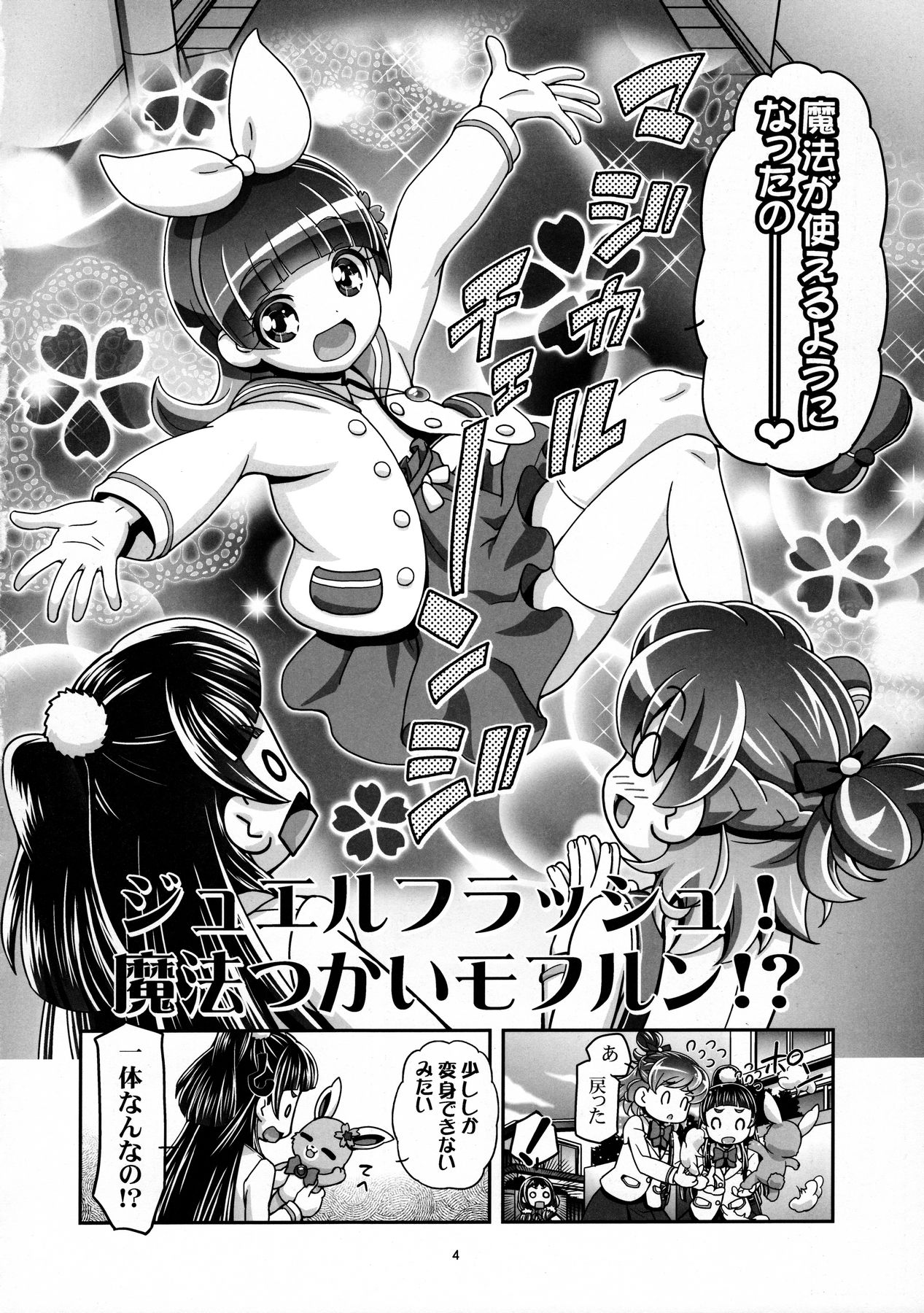Mahou Tsukai Punicure page 3 full