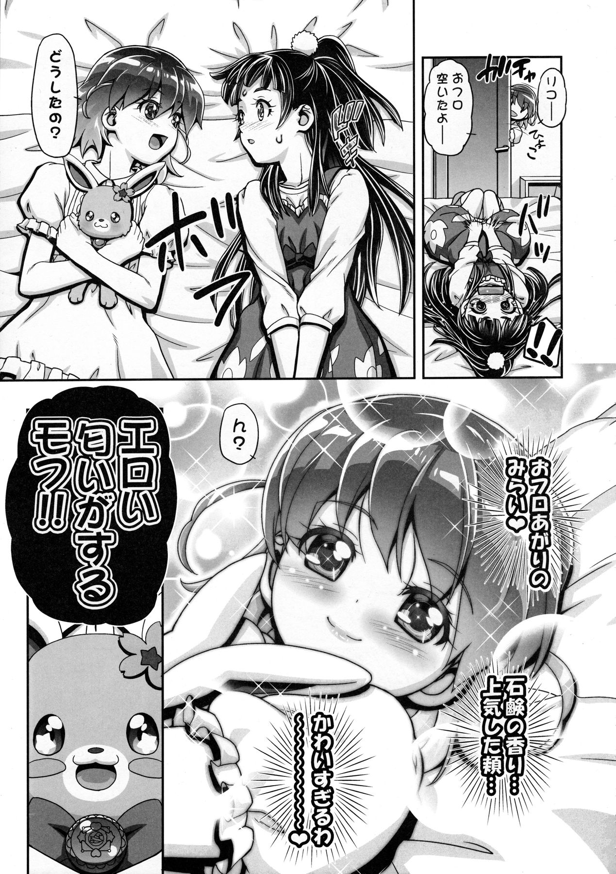 Mahou Tsukai Punicure page 6 full