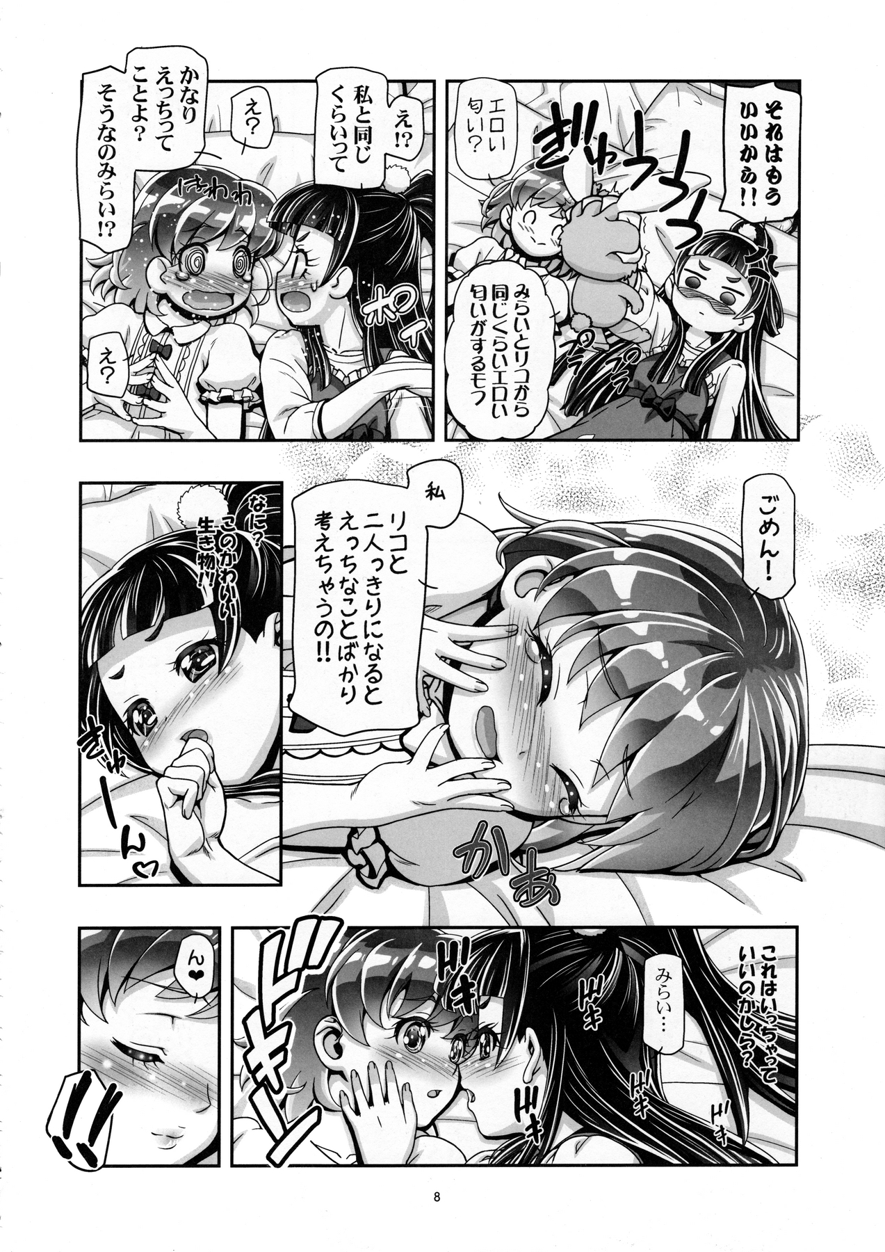 Mahou Tsukai Punicure page 7 full
