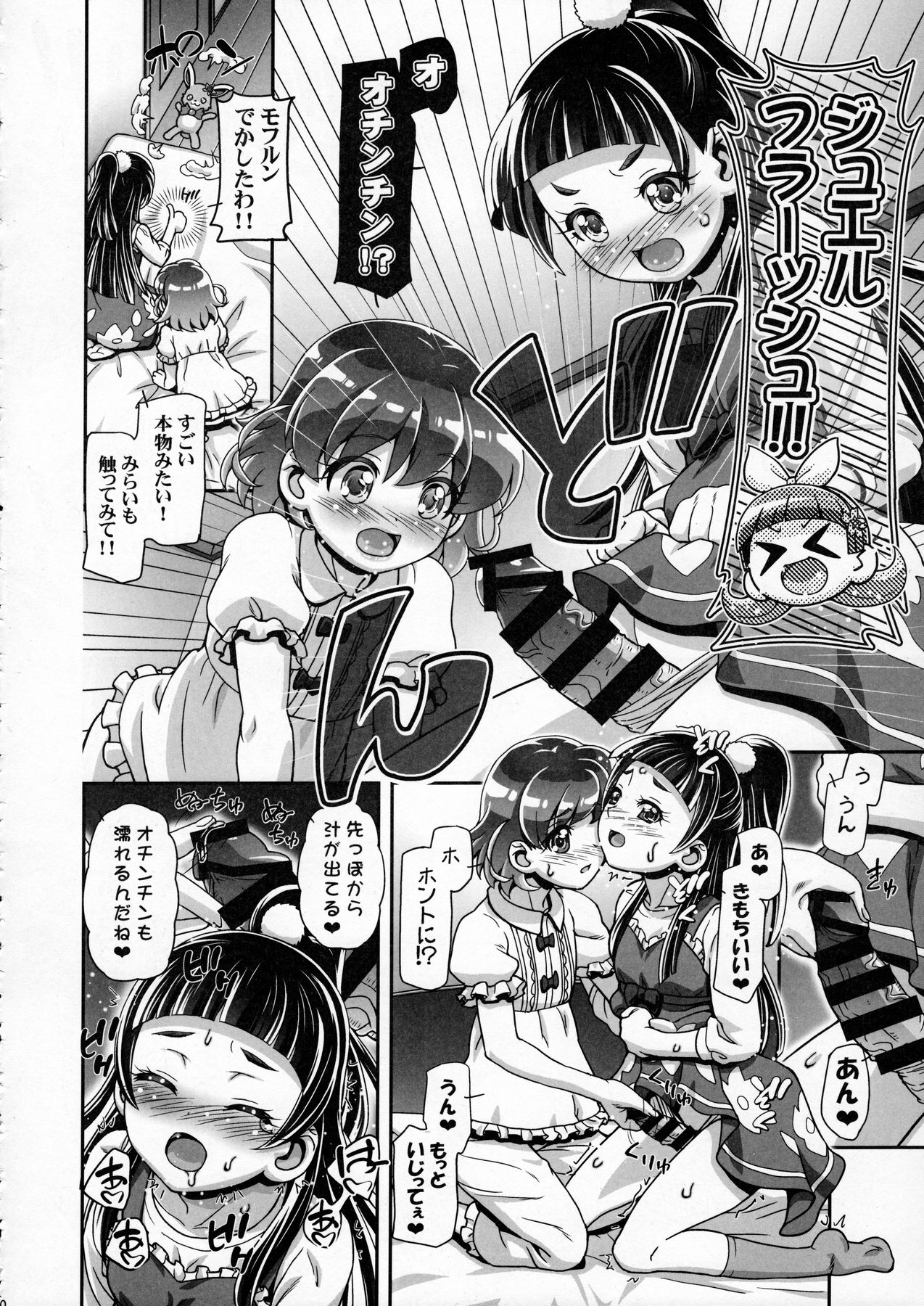 Mahou Tsukai Punicure page 9 full