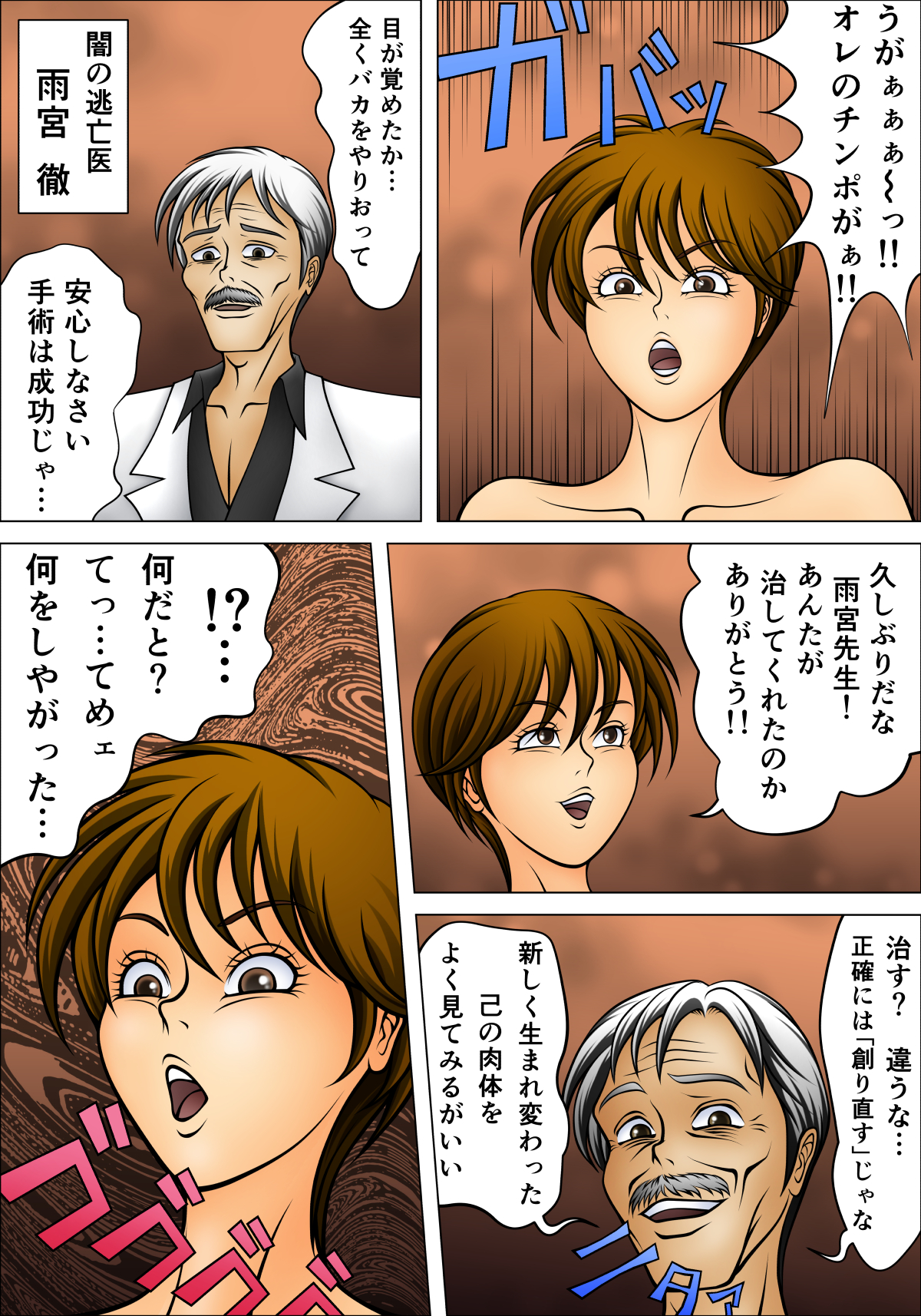 Mesu Ochi Host Ryouko ni Natta Ryou page 8 full