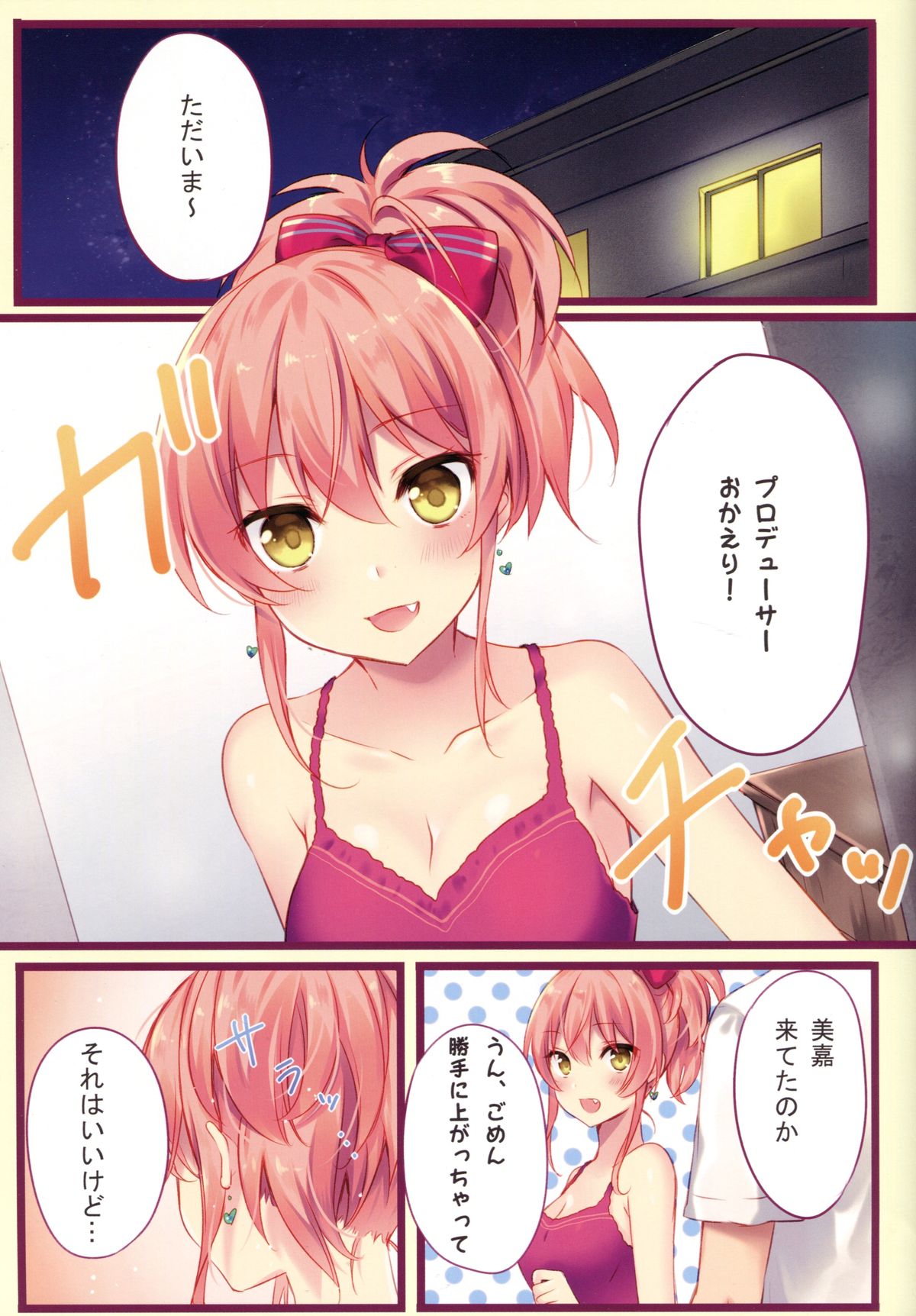 Atashi to Chotto Iki Nuki Shi yo page 2 full